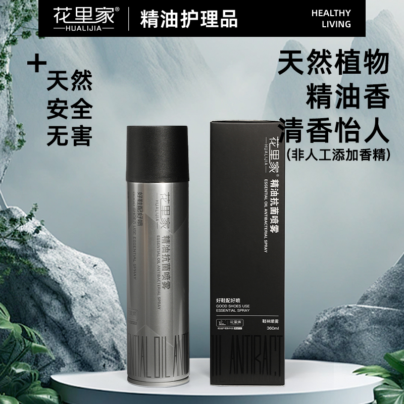 Hualijia-Essential Oil Shoe Spray
