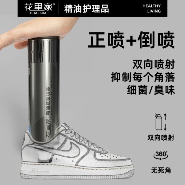Hualijia-Essential Oil Shoe Spray