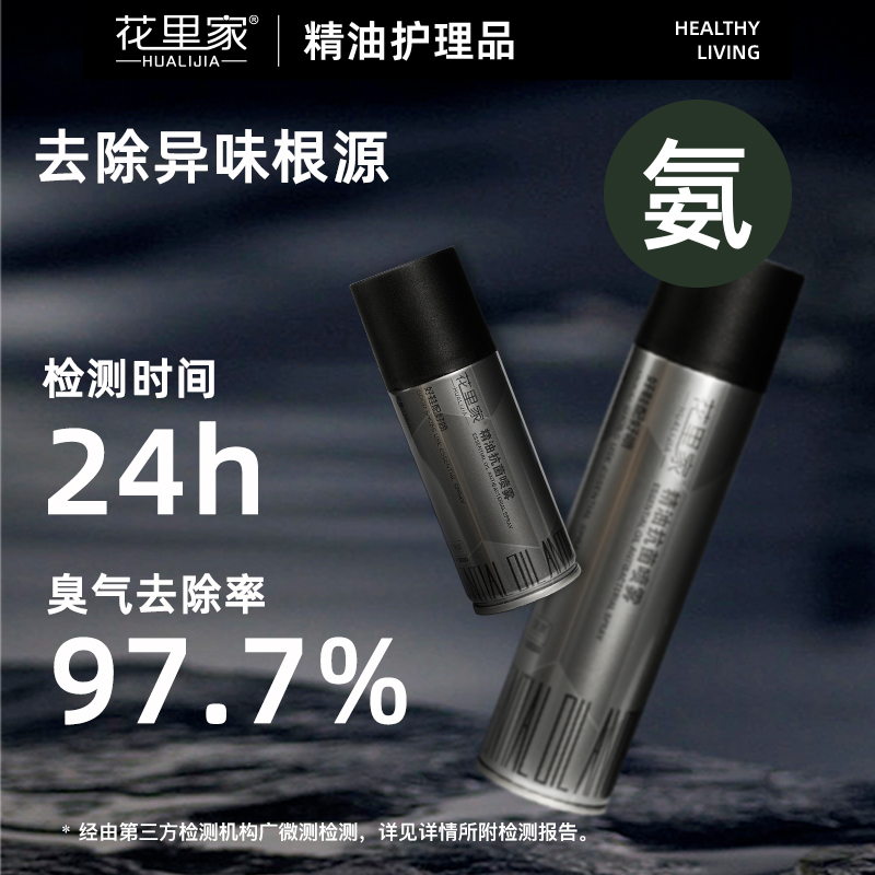 Hualijia-Essential Oil Shoe Spray