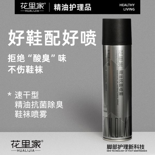 Hualijia-Essential Oil Shoe Spray