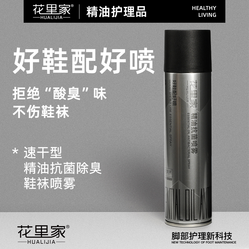Hualijia-Essential Oil Shoe Spray